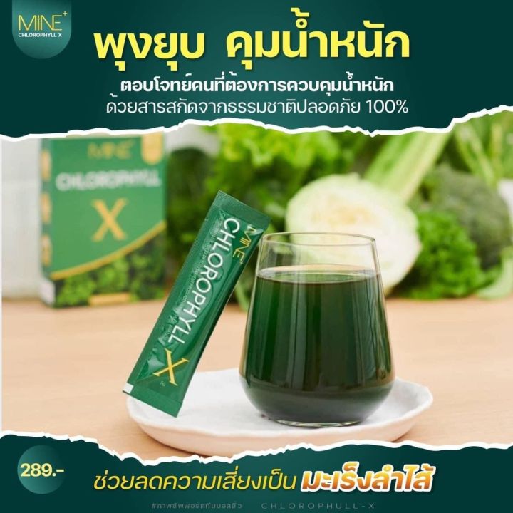 สินค้าขายดีตัวดังใน-tiktok-คลอโรฟิลล์-มายมิ้น-mine-chlorophyll-x-5-ซอง-ท้องผูกถ่ายยากแนะนำตัวนี้เลย