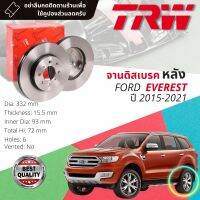 จานดิสเบรคหลัง จานเบรคหลัง 1 คู่ / 2 ใบ FORD EVEREST ปี 2015-ปัจจุบัน TRW DF 8982 ขนาด 332 mm ใบหนา 16 mm ปี 15,16,17,18,19,20,21,22,58,59,60,61,62,63,64,65