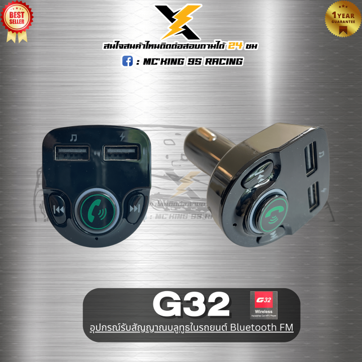 g32-อุปกรณ์รับสัญญาณบลูทูธในรถยนต์-สินค้าแท้-100-คุณภาพดีเกินคุ้ม