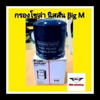 ??กรองโซล่า นิสสัน BIG M (ลูกเหล็ก)