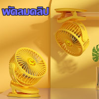 Desktop Fan พัดลมมินิ พัดลม USB พัดลมหนีบได้ พัดลมตั้งโต๊ะ พัดลมพกพา พัดลมแบบหนีบได้ แฟนคลิป A2301