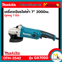 เครื่องเจียร 7 นิ้ว MAKITA รุ่น GA7050 (ของแท้) รับประกันสินค้า 6 เดือน By Mcmachinetools