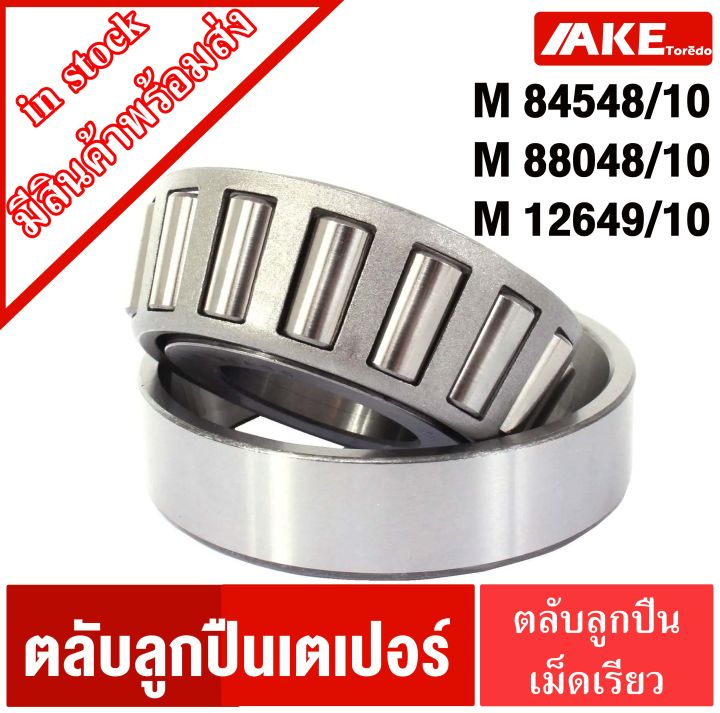 ตลับลูกปืนเตเปอร์-m84548-10-m88048-10-m12649-10-ตลับลูกปืนเม็ดเรียว-tapered-roller-bearings-จัดจำหน่ายโดย-ake-tor-do