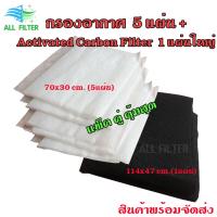 โปรโมชั่น (แพ็คคู่ สุดคุ้ม) แผ่นกรองอากาศ ฟอกอากาศ + Activated carbon filter แผ่นกรองกลิ่น สำหรับ เครื่องฟอกอากาศ รุ่นต่างๆ ราคาถูก พร้อมส่งทันที ฟอกอากาศ PM2.5  เครื่องฟอกอากาศ แผ่นกรองอากาศ