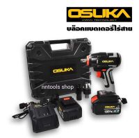 บล็อกไร้สาย OSUKA 128v. BRUSLESS  รุ่นใหม่ล่าสุด มี2สี (สีเหลือง-สีดำ) สินค้าพร้อมส่ง