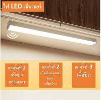 หลอดไฟ LED ยาว 10 ซม.  ไฟทางกลางคืน อัจฉริยะระบบเซ็นเซอร์ ไร้สาย ชาร์จไฟผ่าน USB  จัดส่งทันทีในไทย