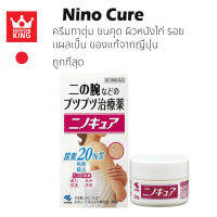 Kobayashi Nino Cure 30g ครีมทาตุ่ม หนังไก่ รอยแผล จากญี่ปุ่น