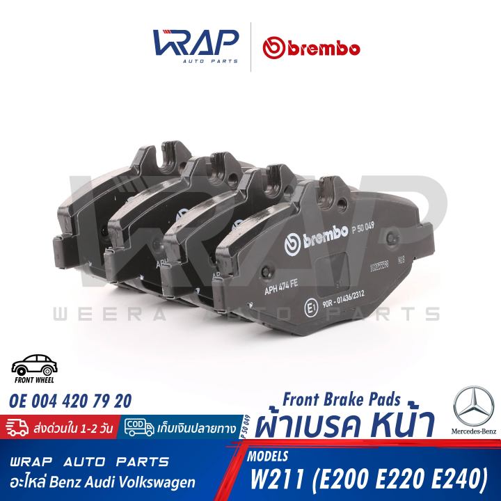 benz-ผ้าเบรค-หน้า-brembo-เบนซ์-รุ่น-w211-e200-kom-e200-cdi-e200-ngt-e220-cdi-e240-e280-e280-cdi-เบอร์-p50049-oe-003-420-65-20-trw-gdb1542-ผ้าเบรก-ผ้าดิสเบรค-ผ้าดิสเบรก-p-50-049-p50049