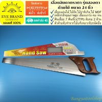 EYE BRAND เลื่อยลันดาตราตา รุ่นสองตา ด้ามไม้ ขนาด 24 นิ้ว เลื่อยแผ่นไม้ เลื่อยไม้  Hand Saw