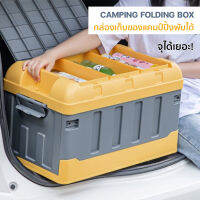 กล่องเก็บของ กล่องพับได้ Underwood Camping/Trunk folding box สี Yellow Grey กล่องเก็บของมีฝาปิด กล่องแคมป์ปิ้ง กล่องอเนกประสงค์