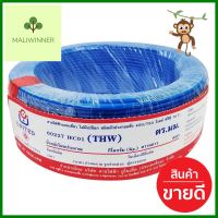 สายไฟ THW IEC01 UNITED 1x1.5 ตร.มม. 100 ม. สีฟ้าTHW ELECTRIC WIRE IEC01 UNITED 1X1.5SQ.MM 100M CYAN **จัดส่งด่วนทั่วประเทศ**