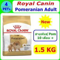 Royal Canin Pomeranian Adult 1.5 Kg