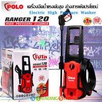 เครื่องฉีดน้ำแรงดันสูง POLO รุ่น RANGER 120 กำลังมอเตอร์ 1,500W แรงดัน 120 bar พร้อมอุปกรณ์ครบ สายอัดฉีดยาว 10 เมตร ด้ามฉีดสั้นและยาว ขวดโฟม