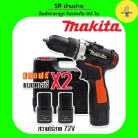 Makita สว่านไร้สาย 2 ระบบ 72V แถมฟรี แบต 2 ก้อน อุปกรณ์พื้นฐาน และกล่องเก็บอุปกรณ์คุณภาพดี (Black Model Technology of Japan) สว่าน สว่านแบต สว่านไฟฟ้า