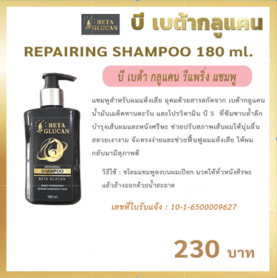 Shampoo B Beta Glucan