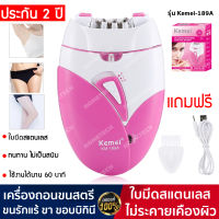 [ประกัน 2 ปี] เครื่องถอนขน kemei ที่โกนขน เครื่องกําจัดขน เครื่องถอนขนไฟฟ้า เครื่องถอนขนรักแร้ กําจัดขนน้องสาว [หัวถอน 6 หัว ปรับ 2 ระดับ]