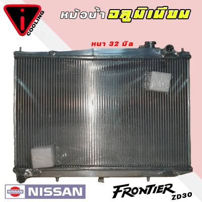 หม้อน้ำ ฟรอนเทียร์ ZD30 3000 nissan frontier อลูมิเนียมทั้งใบ เกียร์ ธรรมดา M/T หนา 32 มิล หม้อน้ำอลูมิเนียมทั้งใบ