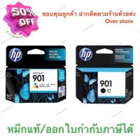 Hp 901 bk สีดำ Hp 901 Co ตลับสี #หมึกเครื่องปริ้น hp #หมึกปริ้น   #หมึกสี   #หมึกปริ้นเตอร์  #ตลับหมึก