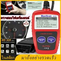 เครื่องอ่านรหัสรถยนต์ Universal MS309 OBD2 เครื่องอ่านรหัสรถยนต์ OBD2 Auto Car Diagnostic Tool For All Car Fault Code Scanner Reader Detector Car Automotive CAN Engine Fault Code Reader