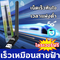 ?การส่งสัญญาณ 5G? H.K ตัวรับ wifi ตัวรับสัญญาณ wifi แดปเตอร์ไร้สาย เสาคู่ รับไวไฟความเร็วสูง อุปกรณ์เชื ไดรเวอร์ฟรี เสียบเข้าพร้อมใช้ การส่งผ่านเครือข่ายทำได้เร็วกว่า สำหรับคอมพิวเตอร์ โน้ตบุ๊ค แล็ปท็อป แบบมีเสาอากาศ รับไวไฟ เสาไวไฟความเร็วสูง