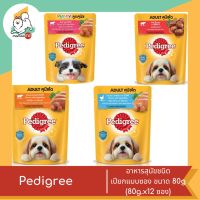 Pedigree เพดดิกรี® อาหารสุนัขชนิดเปียกแบบซอง ขนาด 80g (80g.x12 ซอง)