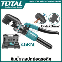 Total คีมย้ำหางปลา ไฮดรอลิก รุ่น THCT070 (45 KN) / THCT0240 (70 KN) ( Hydraulic Crimping Tool )