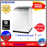 Samsung รุ่น WA18M8700GV เครื่องซักผ้า ฝาบน พร้อมด้วย Activ Dualwash ซัก 18 กก. (WA18M8700GV/W) สี White (สอบถามทักแชท ก่อนกดสั่งซื้อ) By AV Value