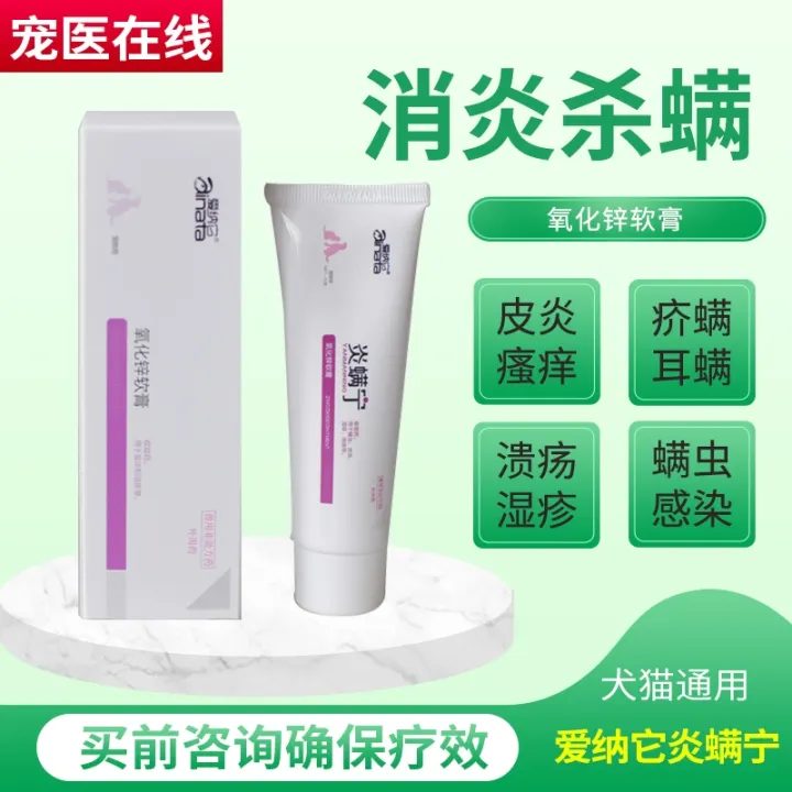 Ainata Zinc Oxide Ointment Dog Medicine Scrotum Pet Skin Disease Dog