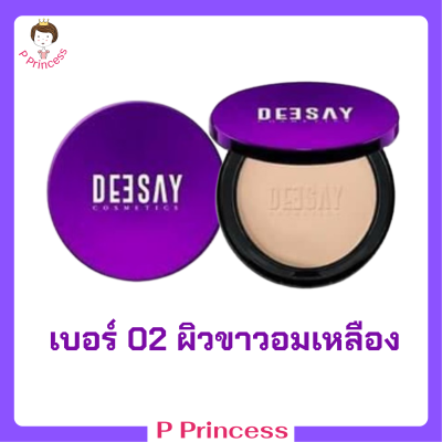 1 ตลับ เบอร์ 02 ผิวขาวอมเหลือง Deesay Bright Skin Color Control Foundation Powder SPF30PA+++ แป้งดีเซย์ แป้งแก้มบุ๋ม ขนาด 11.5 g.