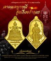 เหรียญจำปีใหญ่ หลวงพ่อวัดไร่ขิง ประทับหลังท้าวเวสสุวรรณโณ เนื้อทองทิพย์ ของแท้ซีลเดิมจากวัด รับประกันแท้ตลอดชีพ แถมสายสิญจน์ข้อมือ