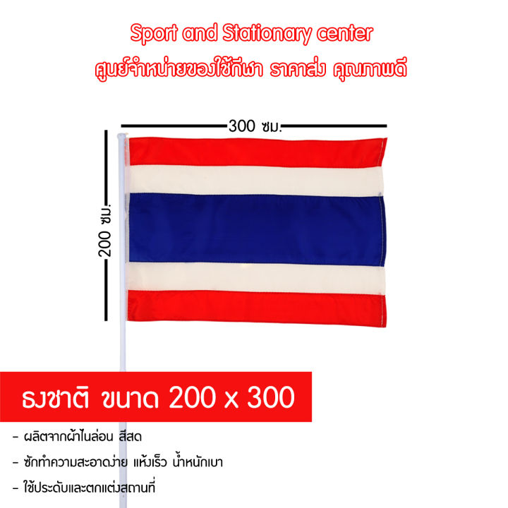 ธงชาติ-200-x-300