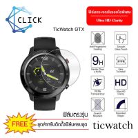 ฟิล์มกระจกกันรอย ฟิล์มกระจก Glass film TicWatch GTX +++พร้อมส่ง ฟรีชุดติดตั้ง+++