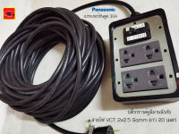 Panasonic ปลั๊กพ่วงมีกราวด์พานาโซนิคสีเทามีม่านนิรภัย สายไฟ VCT 2x2.5 ยาว 20 เมตร เบรกเกอร์กันดูดตัดไฟ