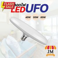 หลอดไฟ LED หลอดไฟ E27 รูปจานบิน 45W 55W 85W (LED UFO light) ไฟ UFO กระจายได้กว้าง 360 องศาประหยัดไฟ BULB ไฟบ้าน ST #ไฟ #ไฟLED  #หลอด LED  #หลอดไฟประหยัด #หลอดไฟ   #หลอดไฟLED