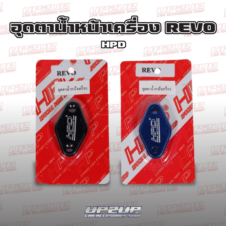 อุตตาน้ำห้องเครื่อง-revo-งาน-hpd-up2up