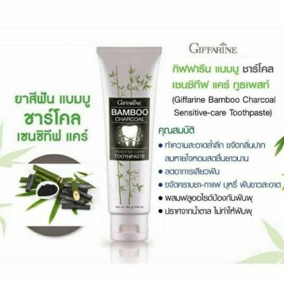 #ยาสีฟัน แบมบู ชาร์โคล เซนซิทีฟ แคร์ ทูธเพสท์ #ฟันขาว สวย ไม่กัดฟัน #Giffarine Bamboo Charcoal Sensitive Care Toothpaste