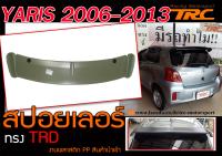 YARIS 2005-2013 สปอยเลอร์ ทรงTRD งานพลาสติก PP นำเข้า