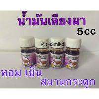 น้ำมัน(สีน้ำตาล) เจ๊สุนีย์)?ของแท้ 5cc หอมเย็น