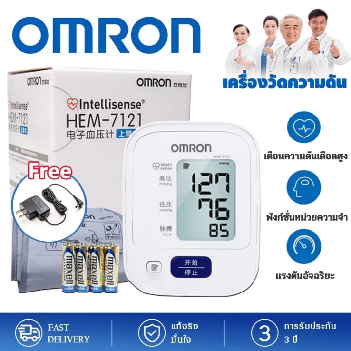 【รับประกัน 5 ปี】เครื่องวัดความดัน HEM-7121 ที่วัดความดัน เครื่องวัดความ ...