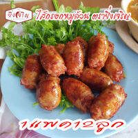 (ขายดี)ไส้กรอกหมูล้วนไม่มีข้าวPork sausage  ทอดไม่แตก ตรายิ่งเจริญ ร้านยิ่งเจริญหม่ำแซบ _ช่องสามหมอ ขนาด500กรัม ขนส่งเคอรี