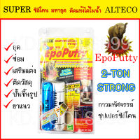 กาวมหาอุด Alteco Epoxy Epo putty กาวดินน้ำมัน 100g แห้ง