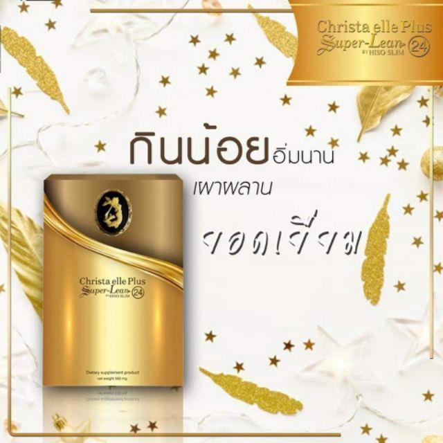 ลดน้ำหนัก-christa-elle-plues-super-lean24-2-ก-60เม็ด-ไม่ต้องออกกำลัง-ไม่ต้องอดอาหาร-ลดพุง-ลดหุ่น-ลดอ้วน-ง่ายๆแค่วันละ1เม็ดเท่านั้น