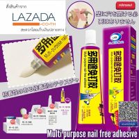 Shop 29 Baht Multi-purpose nail free กาวศูนย์ยากาศติดแน่นเหนียวพิเศษ