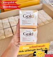 Beyond Gold Mask 24K บียอนทองคำ มาส์กทองคำ แบบกระปุก 1 กระปุก 5g. ขอแท้ 100% (ไม่แท้ยินดีคืนเงิน)