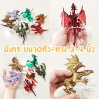 (ขนาด 6-7 cm) โมเดล มังกร มังกรพลาสติก ของเล่นเด็ก ของสะสม