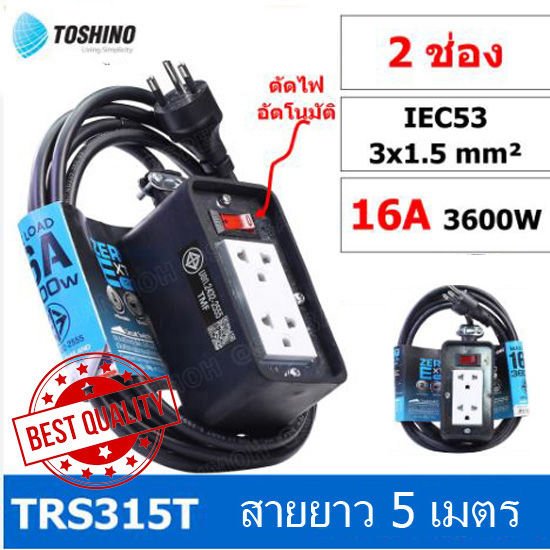 toshino-ปลั๊กไฟแบบวัตต์สูง-5-เมตร-บล๊อกยาง-มีสวิท์เปิดปิด-สายไฟหุ้ม-vct-3x1-5-มอก-2432-2555