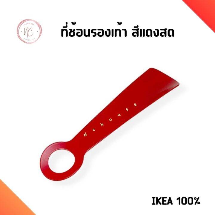 ที่ช้อนรองเท้า-ikea-18ซม-ช้อนสวมรองเท้า-ที่ช่วยใส่รองเท้า-ช้อนช่วยใส่รองเท้า-ที่ช้อนใส่รองเท้าพกพา-สีแดงสด-ขนาดพกพา-สะดวก