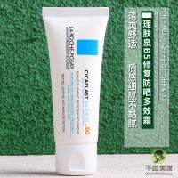 La Roche-Posay ครีมกันแดดสำหรับซ่อมแซม B5 Multi-Effect Cream SPF50ซ่อมแซมสิ่งกีดขวางเพื่อเจือจางรอยสิว