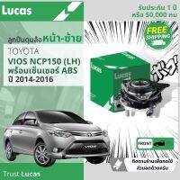 ลูกปืนดุมล้อ ดุมล้อ ลูกปืนล้อ หน้า LHB009 SP/LHB010 SP สำหรับ Toyota Vios NCP150 ABS มี ซ้าย หรือ ขวา ปี 2013-2016 3.5 ปี 13,14,15,16,56,57,58,59