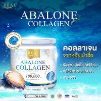 Real Elixir Abalone Collagen เรียลอิลิคเซอร์ อบาโลน คอล ลาเจน 100กรัม [เปลี่ยน คืนฟรี เมื่อสินค้ามีปัญหา]